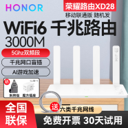 荣耀wifi6荣耀千兆路由器家用无线5G双频穿墙wifi信号放大器增强器路由器mesh组网 荣耀路由XD28【3000M速率+2米网线】