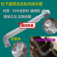 松下（Panasonic）全自动洗衣机内排水管XQB60/65/72/75/80/85/90透明内管 松下内排水管螺丝款(送管夹)