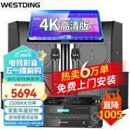 威斯汀（WESTDING）【已售6.2万单】家庭ktv音响套装唱歌全套设备家庭影院专业卡拉ok家用客厅音箱 【配置七】108升级一拖四+397+K83+T9