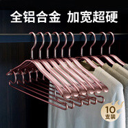 欧舍太空铝合金衣架大号无痕防滑家用挂衣加粗加厚结实金属衣服架衣撑 [玫瑰金]加宽加硬铝合金-10个