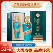 泸州老窖  礼盒装 浓香型 白酒  纯粮酒 泸州老窖 52度 500mL 2瓶 泸州御酒盛世共享