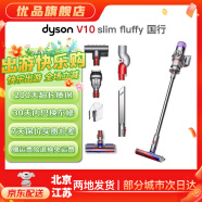 戴森（DYSON）吸尘器V7V8/V10 手持吸尘器 国行 家用除螨无线宠物家庭适用 二手官翻机9新 V10 slim fluffy 国行 无原包装 全套配件