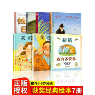 全7册我爸爸我妈妈猜我有多爱你花婆婆逃家小兔爷爷一定有办法儿童早教启蒙3-6-8岁幼儿园大班一二年级 【获奖畅销系列】精装绘本全7册