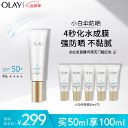 玉兰油（OLAY）小白伞水感透白隔离高倍清透女士护肤品防晒霜乳50mlSPF50+PA++++