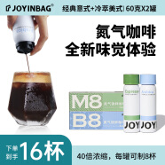 兜瘾B8冷萃美式+意式拿铁双罐组合装 40倍浓缩氮气咖啡液 可做16杯