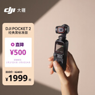 大疆 DJI Pocket 2 灵眸云台相机 小型防抖运动相机 智能美颜摄像机便携式  vlog全景相机+随心换1年版