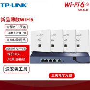 TP-LINK 新款WIFI6薄款ap面板1800M全屋wifi无线ap面板套装XAP1802GI 5口高配千兆主机+4个wifi6面板（3房2厅）白 薄款WIFI6白色