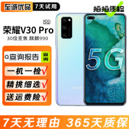 荣耀V30 Pro二手手机5G双模全网通麒麟990全面屏 95成新 冰岛幻境 8GB+128GB