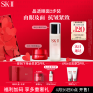 SK-II神仙水75ml+大眼眼霜15g修护紧致sk2护肤品套装化妆品生日礼物女