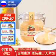 俄罗斯Russia国家馆  俄森源 原装进口 结晶蜂蜜 俄罗斯椴树蜂蜜 食品 椴树蜜500g/瓶