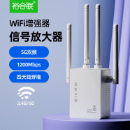 裕合联 WIFI信号放大器穿墙全屋wifi手机信号增强器无线ap无线扩展器路由器中继器接收发射器家用 1200M【5G双频 信号穿墙】