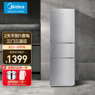 美的（Midea）冰箱220升三门冰箱 家用小型冷藏冷冻节能省电保鲜 BCD-220TM 星际银