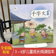 千字文绘本 幼儿园早教国学绘本有声伴读儿童拼音识字童谣儿歌睡前故事书中华国学经典传统文化阅读 