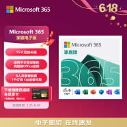 微软Office 365 15个月家庭版 职场利器 智能功能 电脑必备1年6人同享