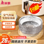 美丽雅空气炸锅锡纸碗18.5cm*40只 烤箱专用铝箔盘食品级烘焙工具