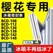 厨咖适用樱花BCD-108 112 136 138 142 148 冰箱门封条磁密封条胶圈皮条吸条压条万能环保原厂通用配件 BCD-108上门+下门封条【升级强磁款】