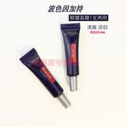 欧莱雅 紫熨斗淡化细纹改善黑眼圈脂肪粒减少眼袋提拉紧致补水眼霜 欧莱雅紫熨斗眼霜小样两支共15ml