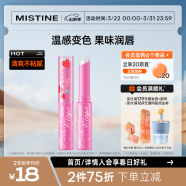 Mistine（蜜丝婷）小草莓变色唇膏 润唇膏 淡粉色 1.7g 保湿滋润