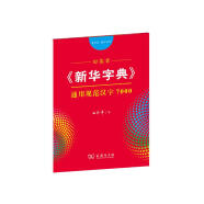 田英章字帖《新华字典》通用规范汉字7000 音序版楷行双体钢笔字帖硬笔书法练字描红