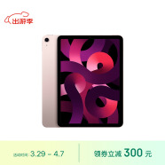 Apple/苹果 iPad Air(第 5 代)10.9英寸平板电脑 2022年款(64G WLAN版/MM9D3CH/A)粉色