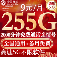 中国移动移动流量卡低月租大流量电话卡手机卡纯上网4G5G全国通用长期套餐无合约三网 祥龙卡9元235G全国流量+100分钟丨本地归属地