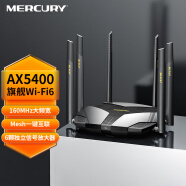 水星（MERCURY） WiFi6 AX5400全千兆无线路由器 5G双频高速wifi穿墙 网络家用智能游戏mesh路由X54G