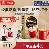 雀巢（Nestle）速溶咖啡粉1+2奶香三合一南京十元咖啡冲调饮品7条黄凯胡明昊推荐