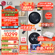 LG 洗烘套装10.5kg蒸汽除菌洗衣机+10kg双转子变频烘干机 FLW10G4W+RH10V9AV4W（附件商品仅展示）