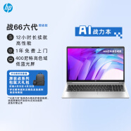 惠普（HP）战66 六代 酷睿15.6英寸轻薄笔记本电脑(英特尔13代i5 高性能长续航 16G 512G高色域 AI一年上门)