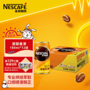 雀巢（Nestle）即饮咖啡 香滑口味咖啡饮料 原醇香滑 180ml*12罐 年货 箱装