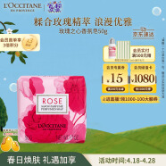 欧舒丹玫瑰之心香皂50g玫瑰花清洁滋润温和保湿护肤品清爽生日伴手礼