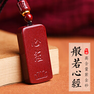 泽心雅玉朱砂吊坠心经项链本命年男女士情侣款挂件本命年生日礼物 紫金砂般若心经吊坠