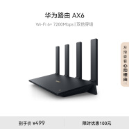 华为路由AX6 WiFi6+ 7200Mbps 双倍穿墙 千兆路由器 无线路由器  电竞路由高速适配Mate 60