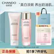 自然堂（CHANDO）美白淡斑套装烟酰胺娇颜嫩白水乳补水保湿提亮护肤品化妆品礼物 洁100+水115