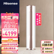 海信（Hisense）2匹 速冷热 舒适柔风 新一级变频冷暖 智能自清洁防霉客厅空调立式柜机KFR-50LW/A390-X1