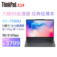 ThinkPad联想ThinkPad E14 I5-1240P可选 14英寸轻薄定制版商务办公游戏笔记本电脑 六核 R5-7530U 8G 512G 标配