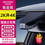 海康威视雪佛兰科鲁泽迈锐宝XL开拓者探界者星迈罗创酷前后双录行车记录仪