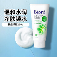碧柔（Biore）日本进口 Biore碧柔洗面奶130g保湿清爽控油祛痘去角质女士洁面乳 绿瓶控油祛痘 130g