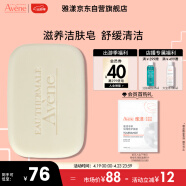 雅漾（Avene）滋润洁肤皂100g 温和清洁 控油平衡敏感肌肤 洁面 皂香皂洗面奶