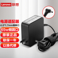 联想（Lenovo） 原装便携电源适配器 笔记本充电器 电源线 65W(20V 3.25)小细圆口便携 小新潮5000/小新潮7000-13/14/15