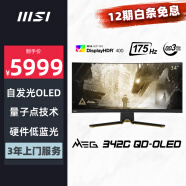 微星（MSI）34英寸 准4K 量子点 OLED 曲面屏 175Hz 0.03ms(GTG) 原生10Bit 电竞显示器 MEG 342C QD-OLED