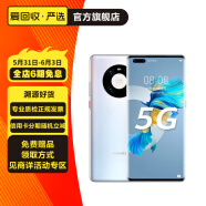 华为 HUAWEI mate40pro 5G手机 二手安卓 二手手机  优品 9成新秘银色 8G+256G