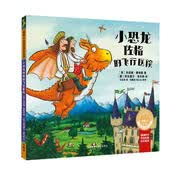 小恐龙佐格的飞行医院（聪明豆绘本.珍藏版:《咕噜牛》作者经典绘本系列） 