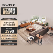 索尼（SONY）HT-S40R 5.1 实体环绕声道 杜比音效 无线后环绕 回音壁 Soundbar 家庭影院 电视音响 无线音响