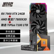 瀚铠（VASTARMOR）RX 7900XTX  OC 24GB 超合金旗舰版显卡+AMD 锐龙7 7800X3D CPU+致态7100系列 1TB SSD硬盘