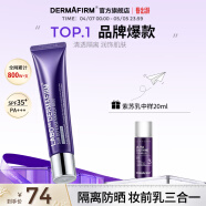 德妃（DERMAFIRM）紫苏隔离40g SPF35 PA+++ 隔离霜防晒霜素颜霜遮瑕 三合一妆前 紫苏隔离40g 遮瑕提亮