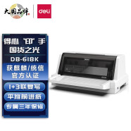 得力（deli）DB-618K 1+3联针式打印机 营改增税控发票打印机 票据电子面单快递发货出库办公打印机（82列）