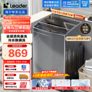 Leader海尔智家出品 波轮洗衣机全自动 10公斤大容量 内衣除螨洗 租房神器 风暴洗去污防脏桶@B100M958