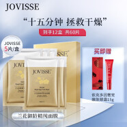 JOVISSE兰花御龄精纯面膜 补水保湿清洁面膜 兰花精萃臻颜面膜*60片