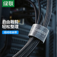 绿联 束线带理线器魔术贴数据捆线带电源线网线线缆扎线带绕线带线材收纳固定整理背胶 黑色 5米